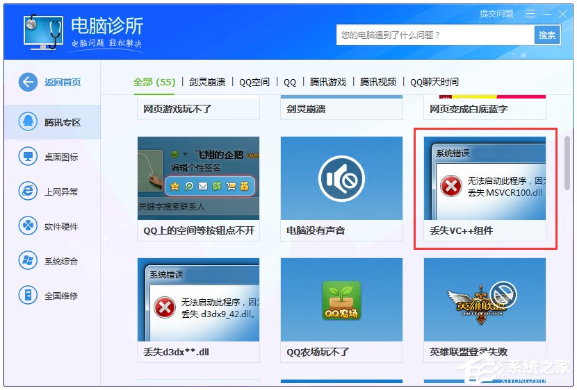 Win7提示找不到msvcr100.dll怎么办?