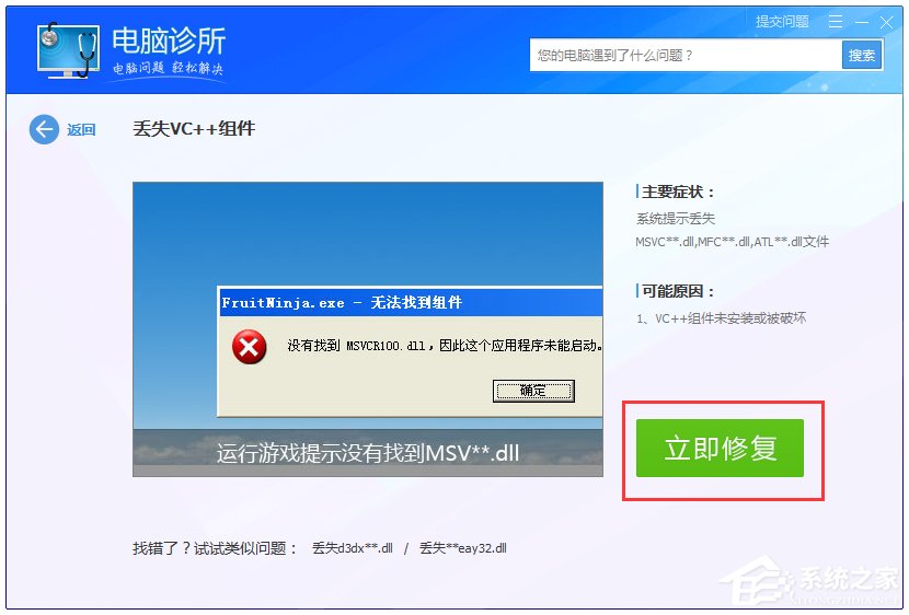 Win7提示找不到msvcr100.dll怎么办?