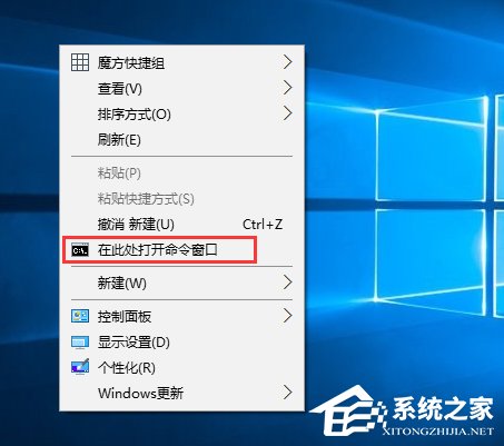 Win10如何在右键菜单添加“在此处打开命令窗口”设置项?