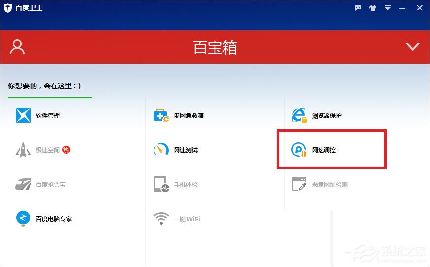 如何限制软件网速?对某个程序进行网速限制的方法