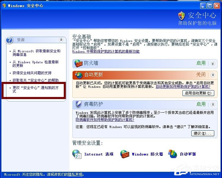 XP系统如何关闭右下角中的自动更新图标?