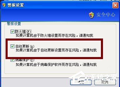 XP系统如何关闭右下角中的自动更新图标?