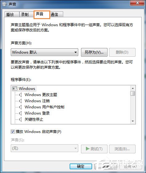 Win7笔记本怎么设置开机音乐?电脑开机音乐如何设置?
