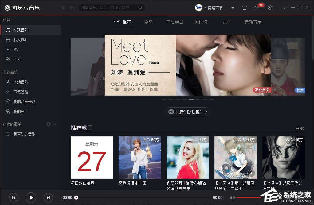 如何跨平台我来教你音乐?网易云音乐我来教你给QQ好友的方法