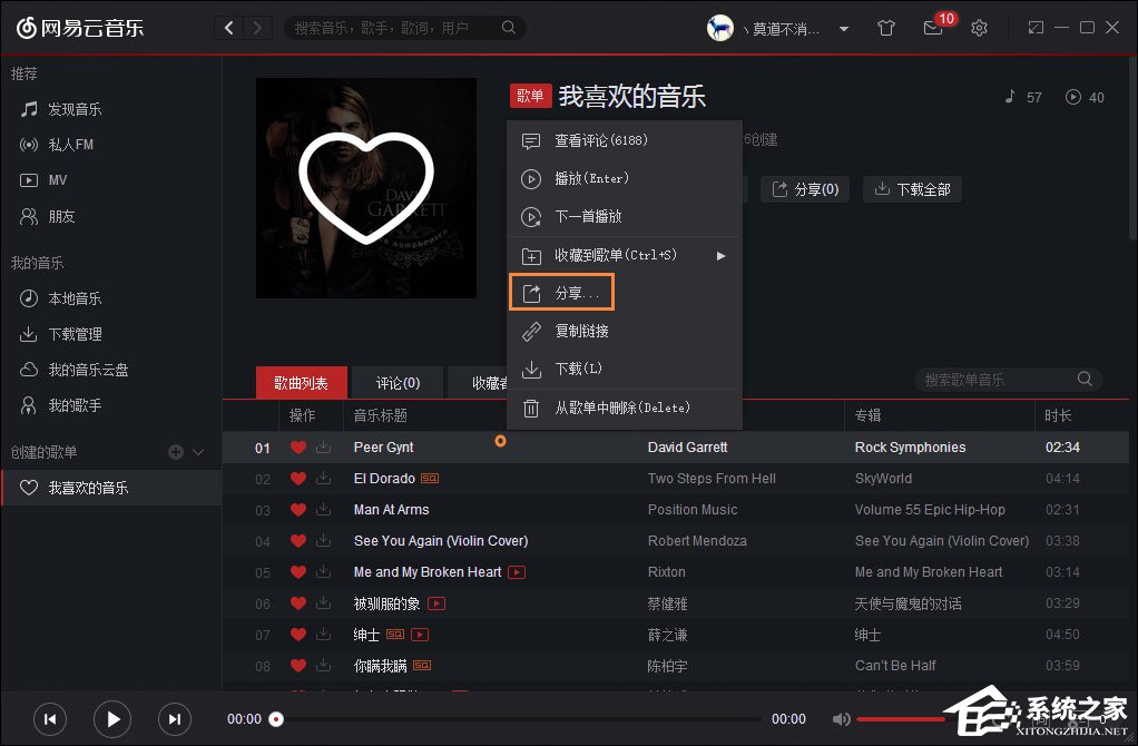 如何跨平台我来教你音乐?网易云音乐我来教你给QQ好友的方法