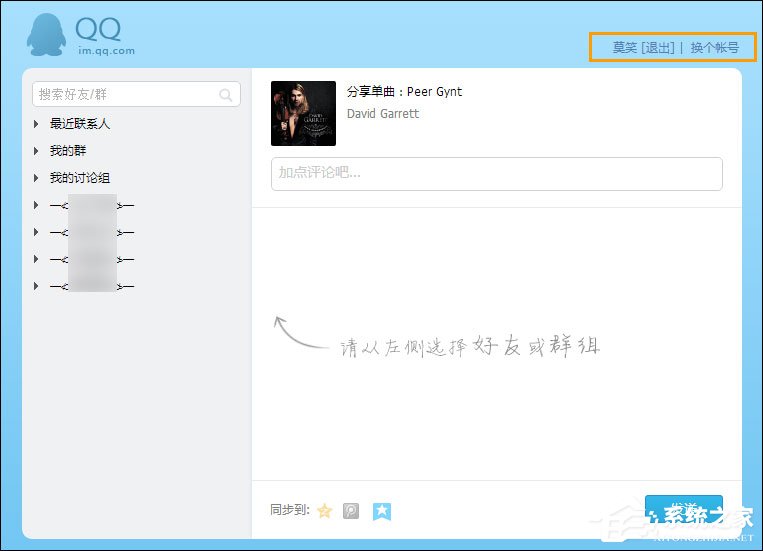 如何跨平台我来教你音乐?网易云音乐我来教你给QQ好友的方法