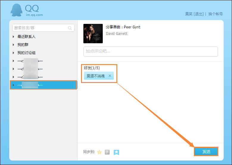 如何跨平台我来教你音乐?网易云音乐我来教你给QQ好友的方法