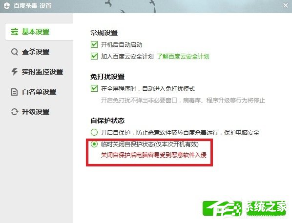 Win7系统中百度杀毒如何卸载?
