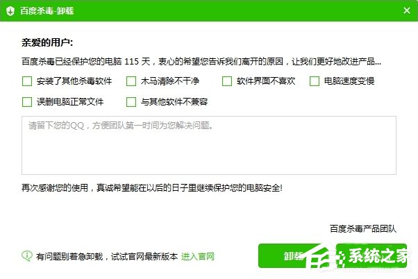 Win7系统中百度杀毒如何卸载?