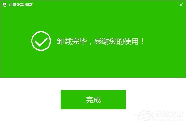 Win7系统中百度杀毒如何卸载?