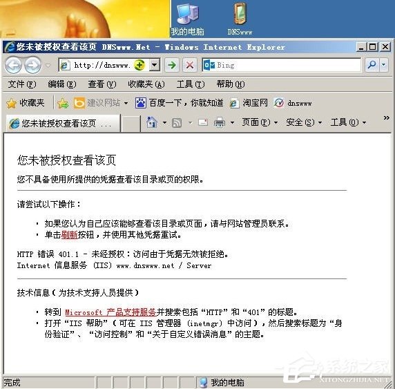 关于WinXP访问网页提示您未被授权查看该页怎么办