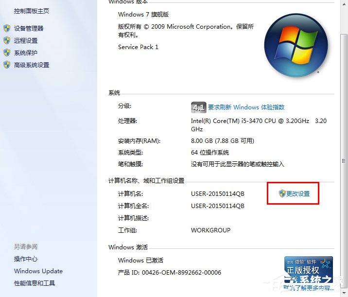 Win7系统怎么设置局域网工作组?