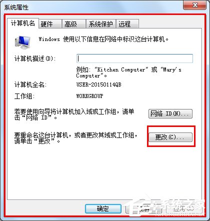 Win7系统怎么设置局域网工作组?