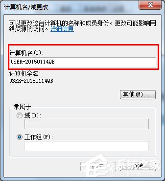 Win7系统怎么设置局域网工作组?