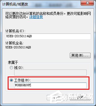 Win7系统怎么设置局域网工作组?