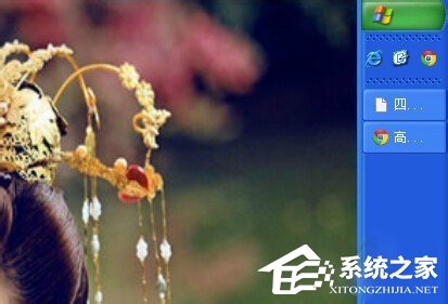 XP系统任务栏怎么还原到下面？