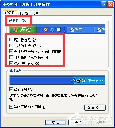 XP系统任务栏怎么还原到下面？