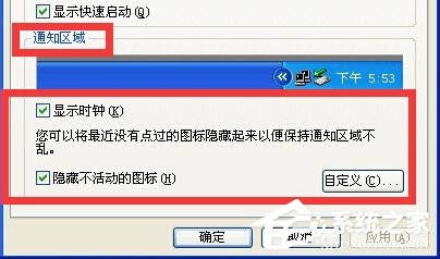 XP系统任务栏怎么还原到下面？