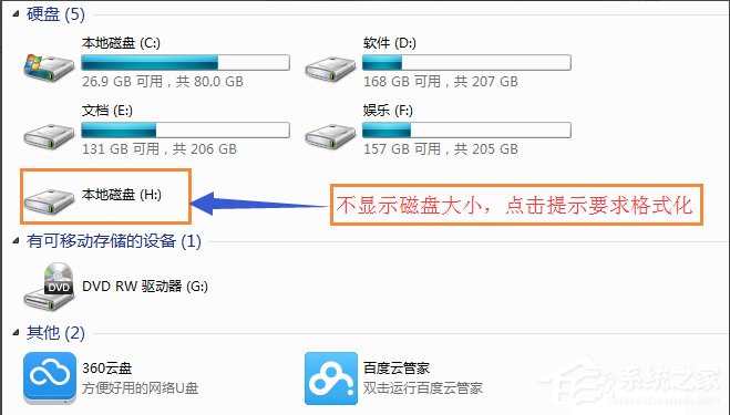 Win7移动硬盘突然打不开怎么办?