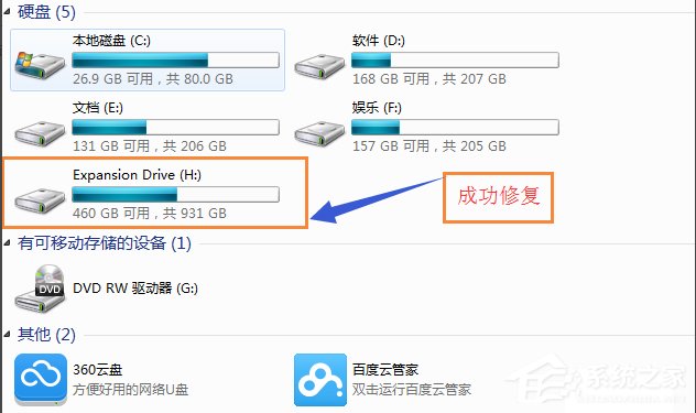 Win7移动硬盘突然打不开怎么办?