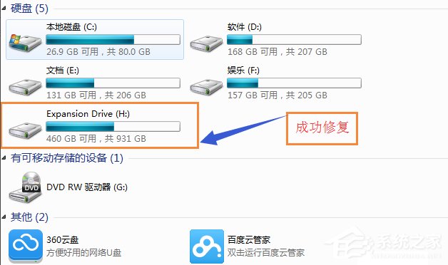 Win7移动硬盘突然打不开怎么办?