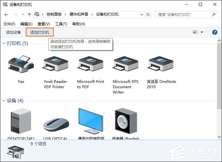 福昕PDF阅读器打印时提示“打印机被意外删除了”怎么处理?