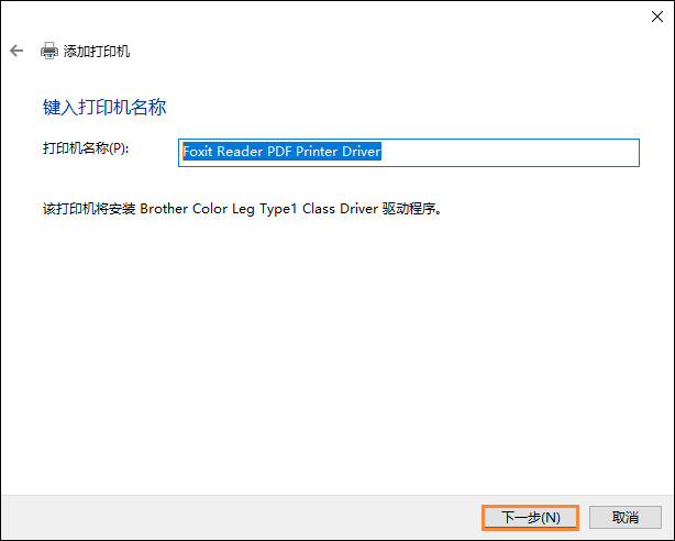 福昕PDF阅读器打印时提示“打印机被意外删除了”怎么处理?