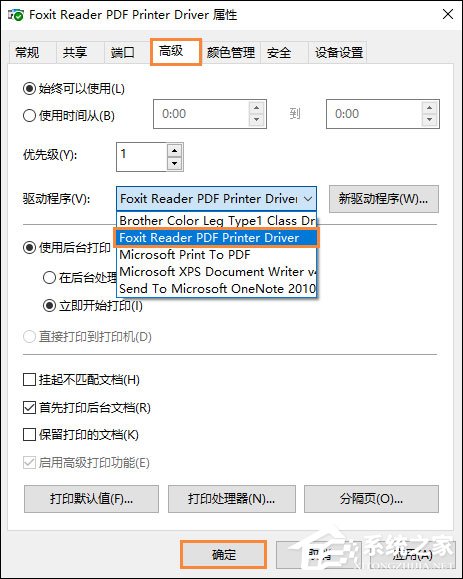 福昕PDF阅读器打印时提示“打印机被意外删除了”怎么处理?