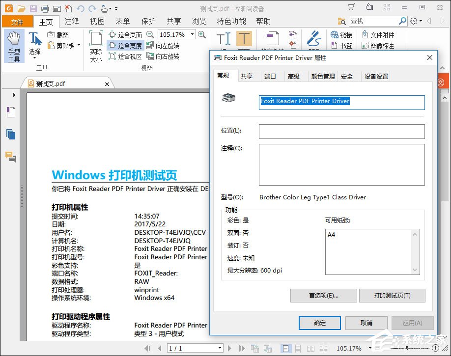 福昕PDF阅读器打印时提示“打印机被意外删除了”怎么处理?