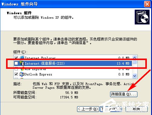 WindowsXP系统如何启用IIS?