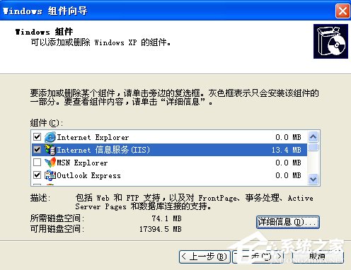 WindowsXP系统如何启用IIS?