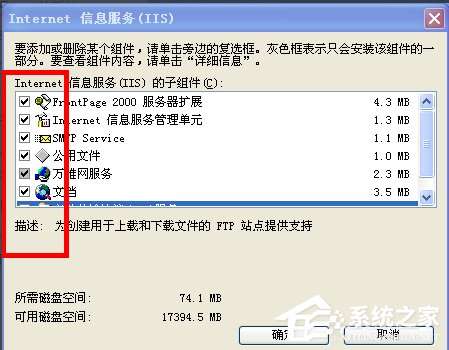 WindowsXP系统如何启用IIS?
