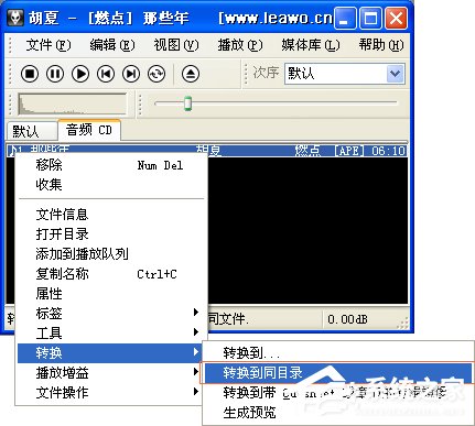 XP系统下ape格式怎么转换成mp3格式?