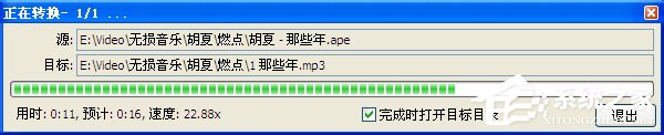 XP系统下ape格式怎么转换成mp3格式?