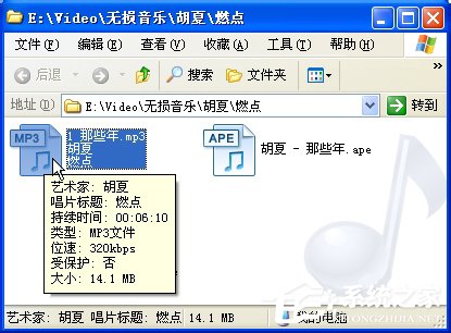 XP系统下ape格式怎么转换成mp3格式?