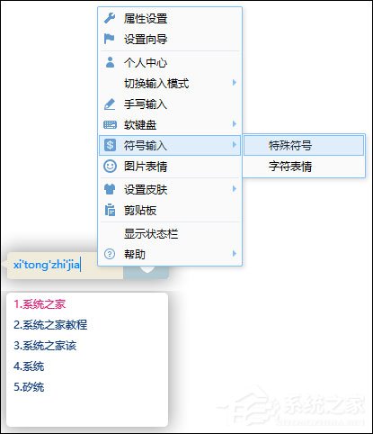 Word文档怎么打出拼音声调?