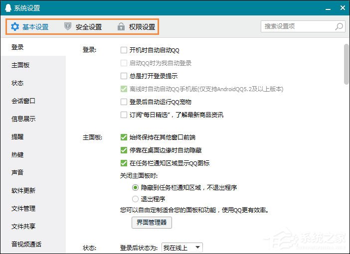 怎么屏蔽QQ临时会话?如何防止QQ接收到临时会话?