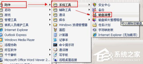 WinXP系统如何进行磁盘碎片整理?