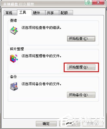 WinXP系统如何进行磁盘碎片整理?
