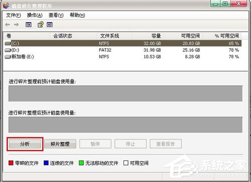 WinXP系统如何进行磁盘碎片整理?