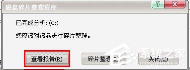 WinXP系统如何进行磁盘碎片整理?