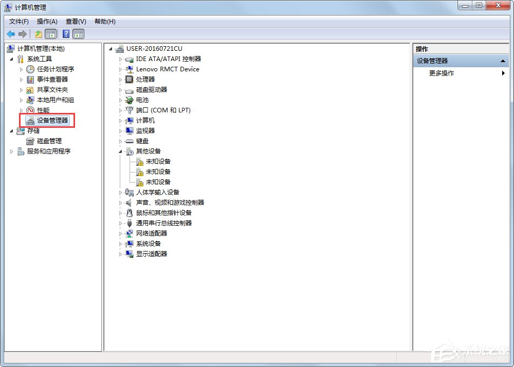 Win7如何快速打开设备管理器?
