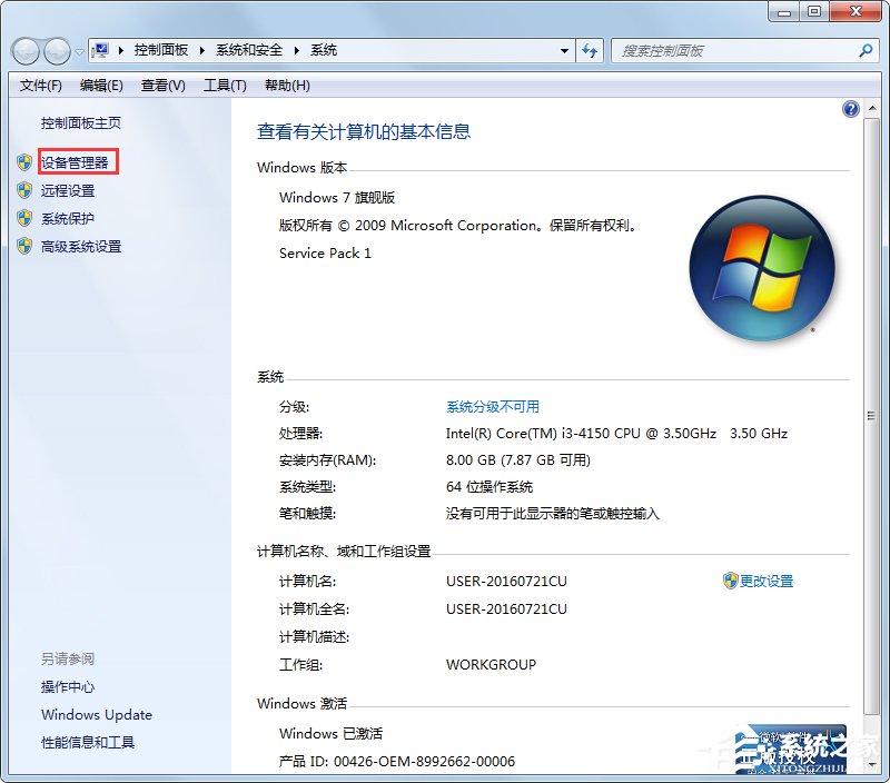Win7如何快速打开设备管理器?