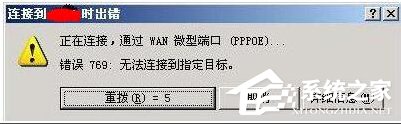 我来教你Win7宽带连接错误代码769怎么办（宽带连接错误代码769是什么意思）