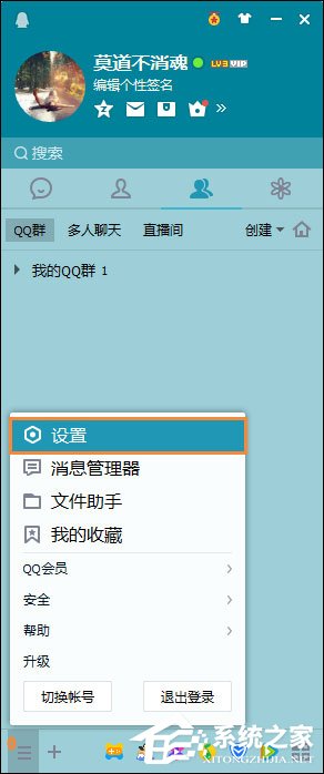 怎么给QQ聊天记录加密?QQ聊天记录启用加密的方法