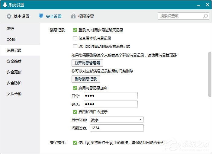 怎么给QQ聊天记录加密?QQ聊天记录启用加密的方法