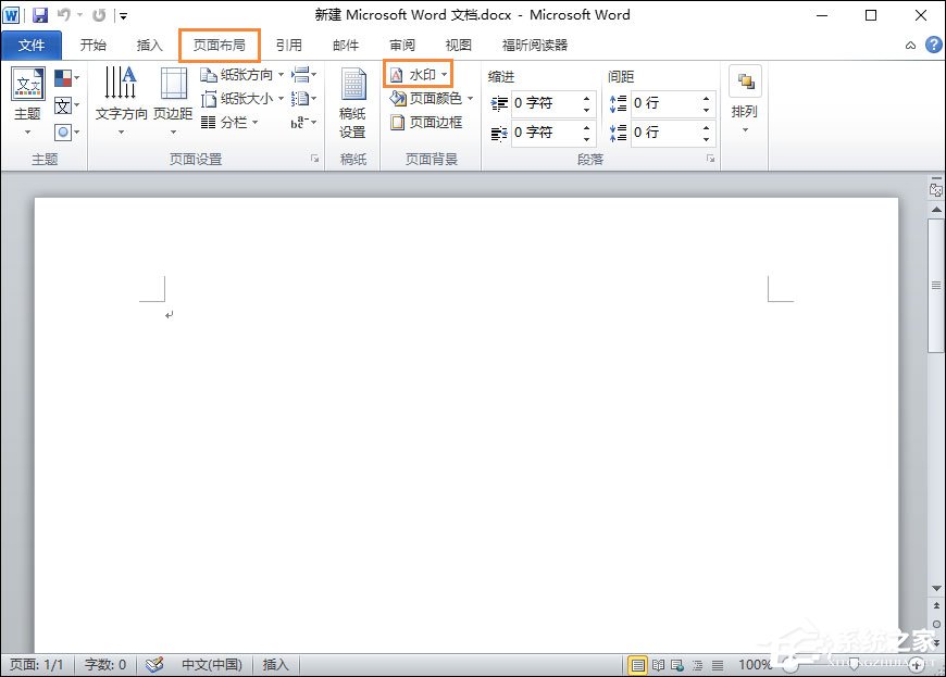 Word水印怎么添加?给Word文档添加背景水印的方法