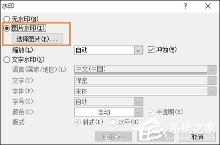 Word水印怎么添加?给Word文档添加背景水印的方法