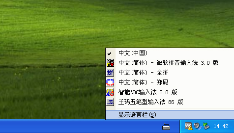 我来教你WindowsXP删除输入法的方法