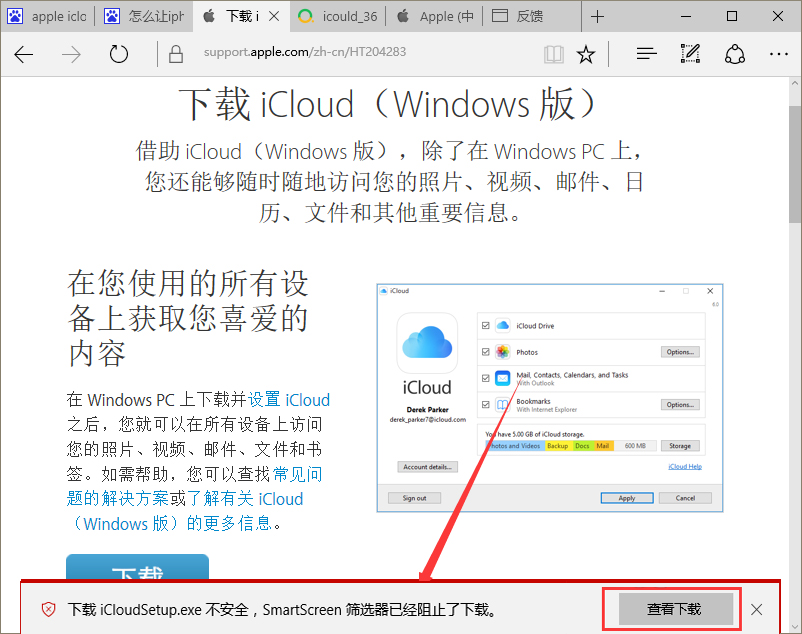 Win10系统提示“SmartScreen筛选器已经阻止了下载”怎么办?